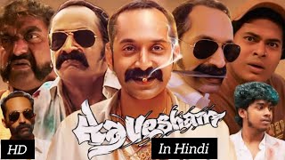 Aavesham 2024 full Movie in Hindi dubbed  Fahadh Faasil  Pooja Mohanraj  Sajin  Review amp Facts [upl. by Davida653]