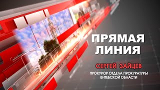 Прямая линия Прокурор Сергей Зайцев 22112024 [upl. by Ferriter]