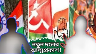 নির্বাচন কমিশনে দরখাস্ত জমা নতুন দলের। কারা আছেন New Political Party Submits Application to ECI [upl. by Canice]