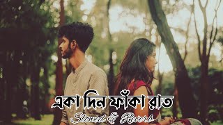 Eka Din Faka Raat  একা দিন ফাঁকা রাত  Bengali song  Slowed amp Reverb [upl. by Rdnaskela]