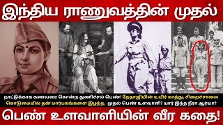 இந்திய ராணுவத்தின் முதல் பெண் உளவாளியின் வீரக் கதை First Lady Spy Neera Arya Historical Biography [upl. by Bravar]