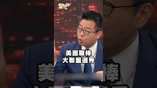 全壘打激勵台灣隊！林家正一路走來有多強？｜新聞挖挖哇 shorts 體育 世界棒球賽 12強 經典賽 冠軍 奪冠 [upl. by Peednam]