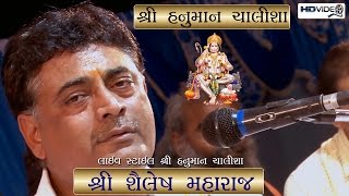 Hanuman Chalisha 2023  Anjani No Jayo  Sailesh Maharaj  હનુમાન ચાલીશા  Gujarati Santvani Bhajan [upl. by Gary]