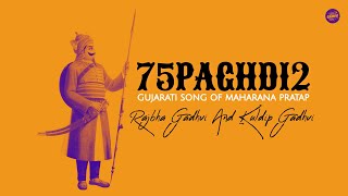 75Paghdi 2  Official Video   Rajbha Gadhvi And Kuldip Gadhvi  Maharana Pratap Song [upl. by Ibob]