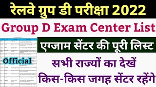 group d exam center list 2022  group d exam 2022  rrb group d exam 2022  group d exam  rrb group [upl. by Duffy]