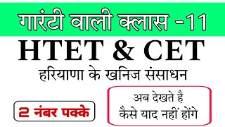 Haryana gk for HTETampCET HSSC CET 202425 हरियाणा CET स्पेशल। HTET EXAM हरियाणा के खनिज संसाधन। [upl. by Gnouhk]