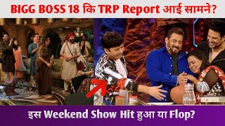 BIGG BOSS 18 कि TRP Report आई सामने इस Weekend Show Hit हुआ या Flop [upl. by Silverstein]