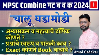 MPSC Combine Group B amp C 2024  Current Affairs  Books  Syllabus  Topic  Amol Gadekar [upl. by Etsirk]