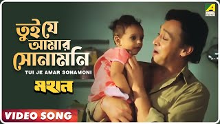 Tui Je Amar Sonamoni  Mahan  Bengali Movie Song  Kumar Sanu [upl. by Crompton806]