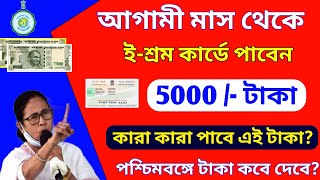 Eshram Card New Payment 5000 Rupees। Eshram Card Big News। West Bengal Eshram Card Benefits [upl. by Anner]