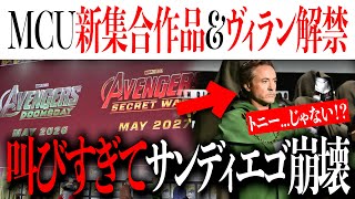 MCU新アベンジャーズ作品発表そして新サーガヴィランも？とんでもないこと起きてます【アメコミアイアンマンアベンジャーズ】 [upl. by Procto29]