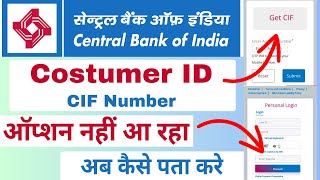 How to find cif number in central bank of india  central bank of india cif number kaise pata kare [upl. by Naek170]