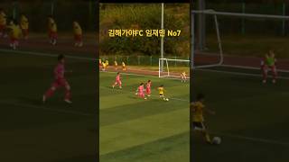 초5 임재민 No7 김해가야 fc골 영상 김해가야fc 임재민 No7 최고보다는최선을  football 축구 [upl. by Atsed483]