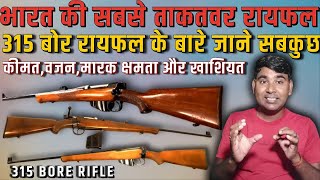 315 Bore Rifle Analysis  315 बोर राइफल की खाशियत  315 bore rifle review  IOF made rifle [upl. by Kerwinn586]