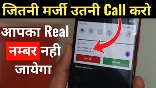 Fake Call App  Fake Call Kaise Kare  फेक कॉल कैसे करे Kisi Ko Fake Number Se Call Kaise Kare 2022 [upl. by Nonnek652]