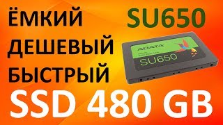 SSD диск ADATA 25quot SU650 480 Гб SATA III TLC 3D NAND ASU650SS480GTR [upl. by Aisset]