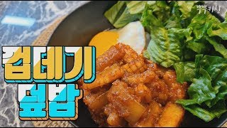 ENG 돼지껍데기 덮밥 만들기  marinated pig skin rice bowl 50 [upl. by Zerimar]