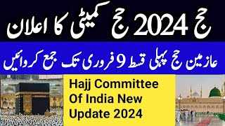 Haj 2024 latest news update today । Haj committee of India 2024  Payment Information [upl. by Gathard156]