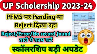 UP Scholarship PFMS Status REJECTED समाधान 2024  UP Scholarship pfms Status Rejected 202324 [upl. by Montano]