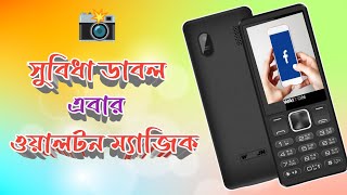 অল্প দামে এটাই সেরা 🔥 থাকছে চমক 😱 keypad phone price in Bangladesh 2024  Walton [upl. by Gonzales]