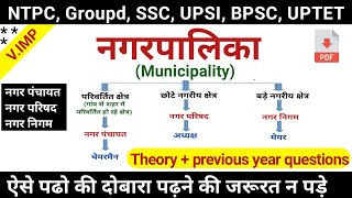 नगरपालिका Municipality  नगर पंचायत  नगर परिषद  नगर निगम  Indian polity  Study vines official [upl. by Merceer427]