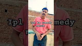 गेंदबाज हो तो विराट कोहली जैसा बैटिंग🏏🪀aur RCB 😂😂shorviralvideo Ghanshyam comedy 95comedy ghans [upl. by Eceinehs772]