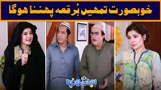 Nabeel Mein Burka Nahi Pehanugi 😬🤭 Khoobsurat  Bulbulay [upl. by Leela]