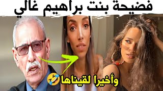 أخيرا لقينا بنت براهيم غالي🫣خود صرفك ابوصبع [upl. by Nemlaz]