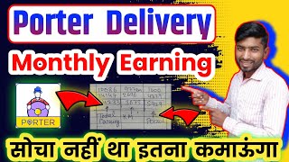 Porter One Month Earning 🤑 Porter Delivery Job Monthly Earning Porter Partner Monthly Salary [upl. by Darrin]