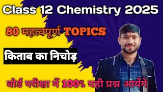 Class 12 Chemistry Important questions upboardchemistry upboard [upl. by Steinman]