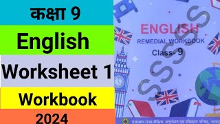 English Remedial Workbook 2024 class 9 worksheet 1  class 9 remedial workbook english worksheet 1 [upl. by Jessica776]