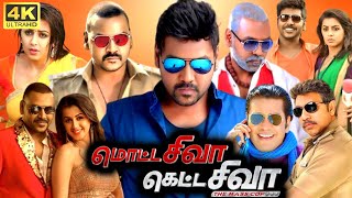 Motta Shiva Ketta Shiva Full Movie Tamil 2024  Raghava Lawrence  Nikki Galrani  VTV Ganesh  Raai [upl. by Payton]