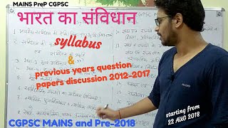 भारत का संविधान  syllabus and previous years question papers discussion [upl. by Ylrad29]