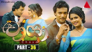 Chaya චායා  Part 36  Sirasa TV [upl. by Cleopatre]