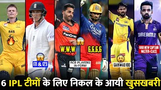 IPL 2025 News  Good News For 6 IPL Teams 🔥  Rcb players in beast form  KKR amp CSK captain news [upl. by Harrie26]