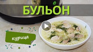 Куриный бульон в мультиварке Пошагово Как приготовить [upl. by Eisenberg642]