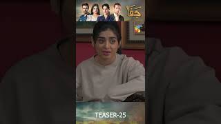 Jafaa  Teaser Ep 25  1st Nov 2024 shorts seharkhan mawrahussain humtv usmanmukhtar [upl. by Denny701]