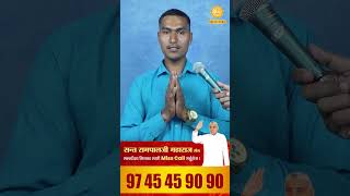 माइग्रेनको रोग ठीक भयो  Sant Rampal Ji Maharaj Nepali Satsang shorts [upl. by Hamer]