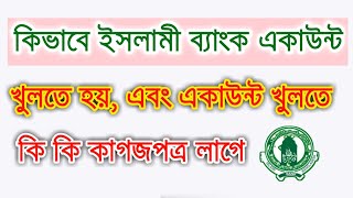 ইসলামী ব্যাংকে একাউন্ট খুলতে কি কি লাগে ২০২৪  How to open Islami Bank Account Bangladesh [upl. by Milissent]