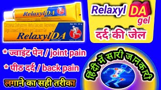 Relaxyl DA Thermogel use in hindi  Relaxyl DA gel दर्द की बेस्ट जेल  जॉइंट पैन ओर बैक पैन की [upl. by Olnee]