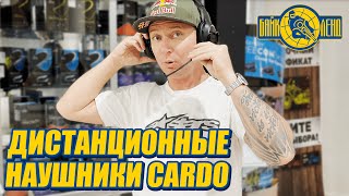 Дистанционные наушники CARDO Packtalk Bold EARPH003 [upl. by Ynehteb]