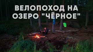 Велопоход  Столкнулся с подписчиками Палатка Pomoly dune solo [upl. by Ramon]