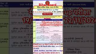 2024 matric and inter ka exam date jari ho gaya hai  matricexam2024 interexam2024 [upl. by Zephan]