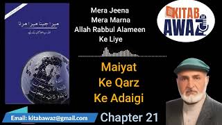 Mera Jeena Mera Marna by Umme Usman  Ch 21  Urdu AudioBooks  Urdu  Hindi [upl. by Katonah]