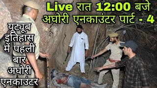 AGHORI TANTRIK PART  4  आखिरकार पुलिस को करना ही पड़ा अघोरी तांत्रिक का एनकाउंटर  my risk team [upl. by Aicetel774]