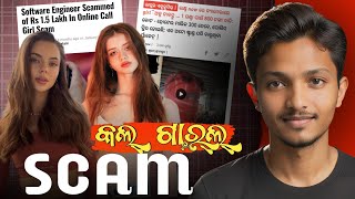 Odia Call Girls EXPOSED in Uttar Pradesh Scam [upl. by Suckow]