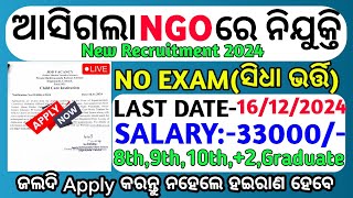 Odisha NGO Job Recruitment 2024NGO Job Vacancy In OdishaOdisha NGO Office Recruitment [upl. by Ardie]