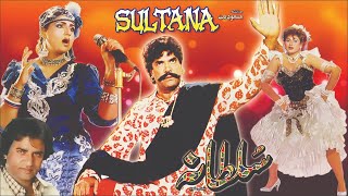 SULTANA 1990  SULTAN RAHI ANJUMAN GORI  OFFICIAL PAKISTANI MOVIE [upl. by Ainoet]