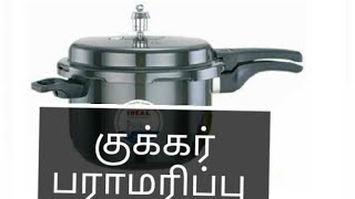 குக்கர் பராமரிப்பு டிப்ஸ் Tamil Samayal Kitchen Tips Recipes [upl. by Petit]