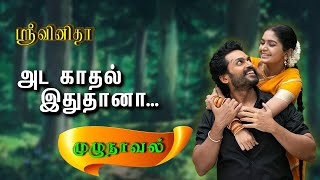 tamil novels audiobookstamil audio novelsnew atm tamil novelsramanichandran novelsromantic novel [upl. by Olegnad]